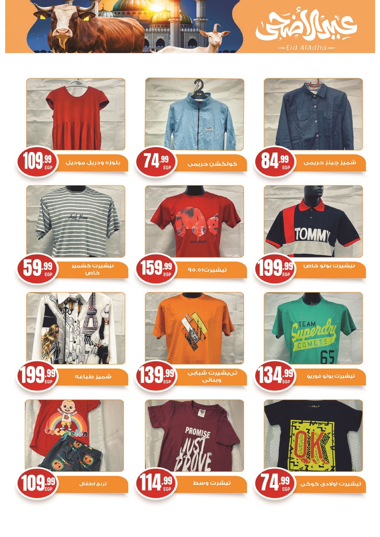 el-mahallawy-sons offers from 2jun to 4jun 2025 عروض اولاد المحلاوى من 2 يونيو حتى 4 يونيو 2025 صفحة رقم 28